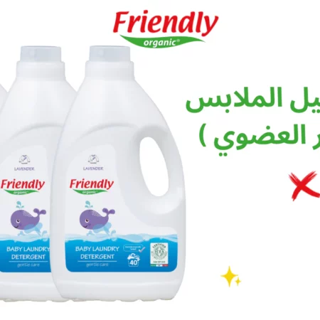 عرض سائل غسيل الملابس - باللافندر العضوي 2000 مل