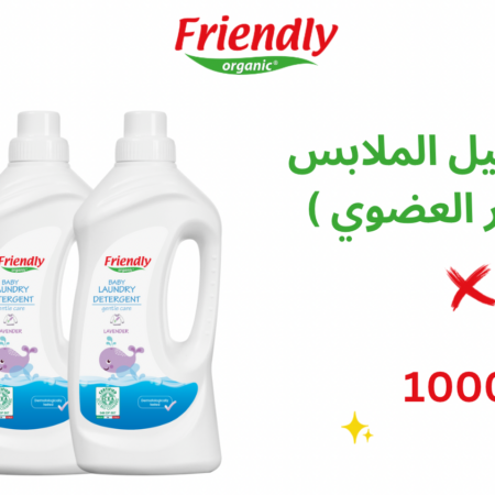 عرض سائل غسيل الملابس - لافندر 1000 مل