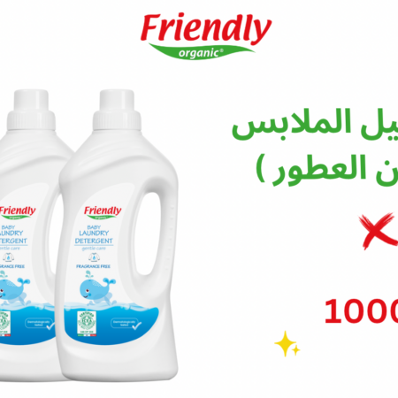 عرض سائل غسيل الملابس - خالي من العطور 1000 مل